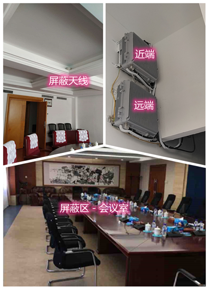  新村镇某机关单位会议室屏蔽案例（数字信令级）